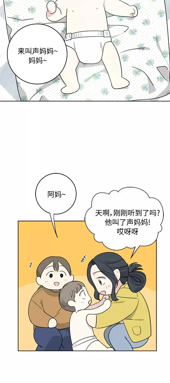 漫画《我的妈妈是校花》第92话第29张图