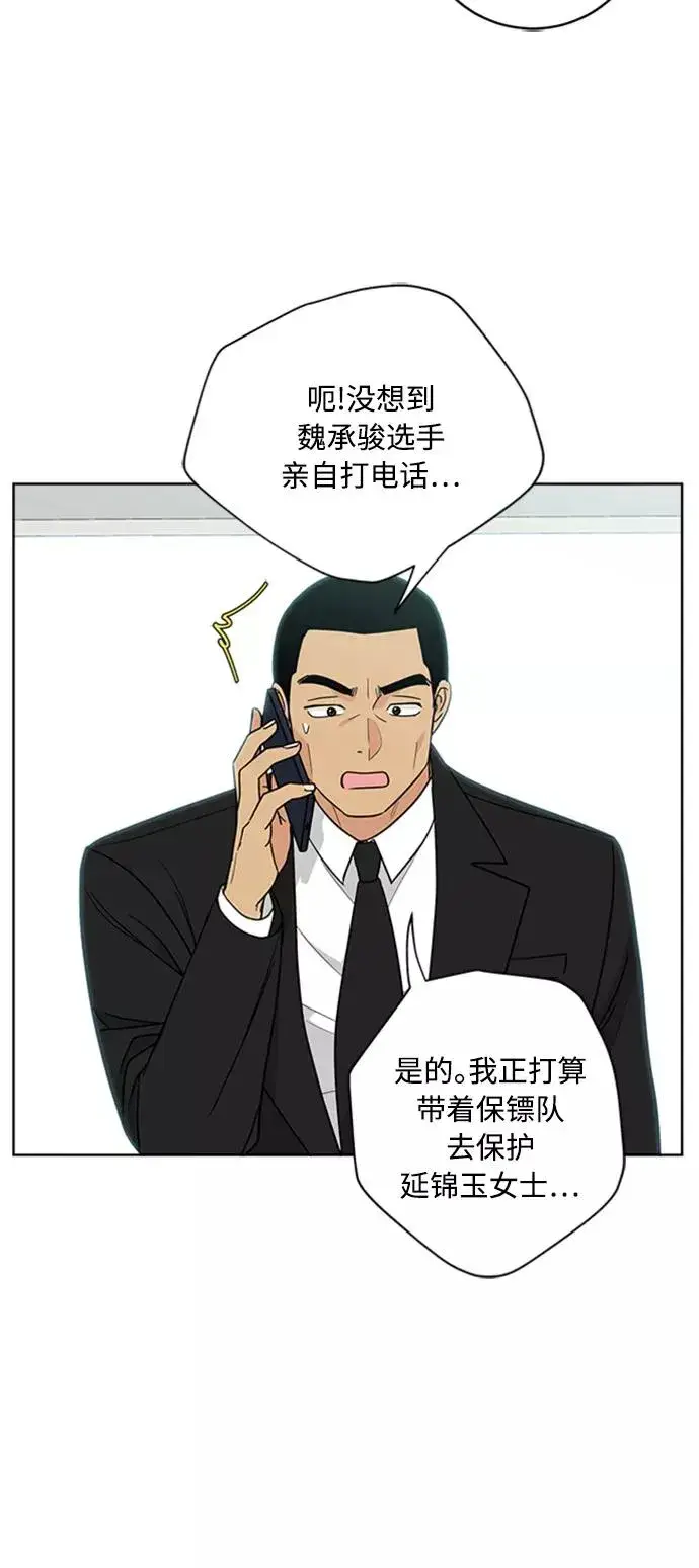 漫画《我的妈妈是校花》第92话第3张图