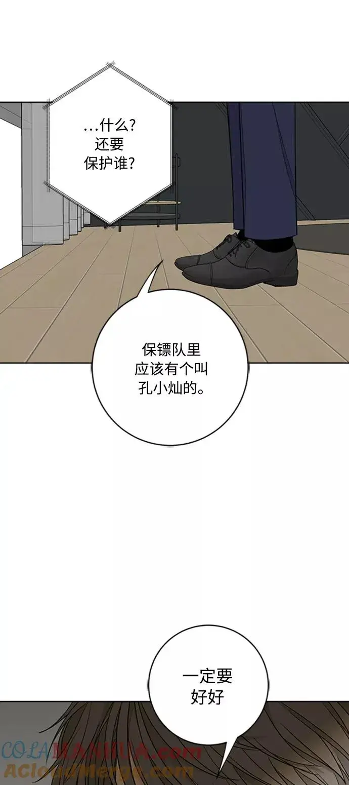漫画《我的妈妈是校花》第92话第4张图