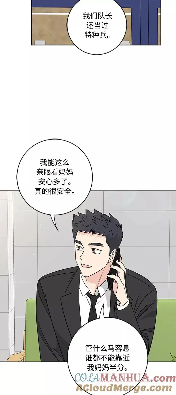 漫画《我的妈妈是校花》第92话第43张图