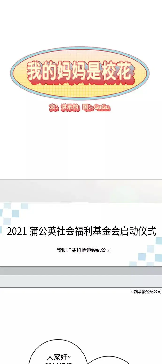 漫画《我的妈妈是校花》第92话第6张图