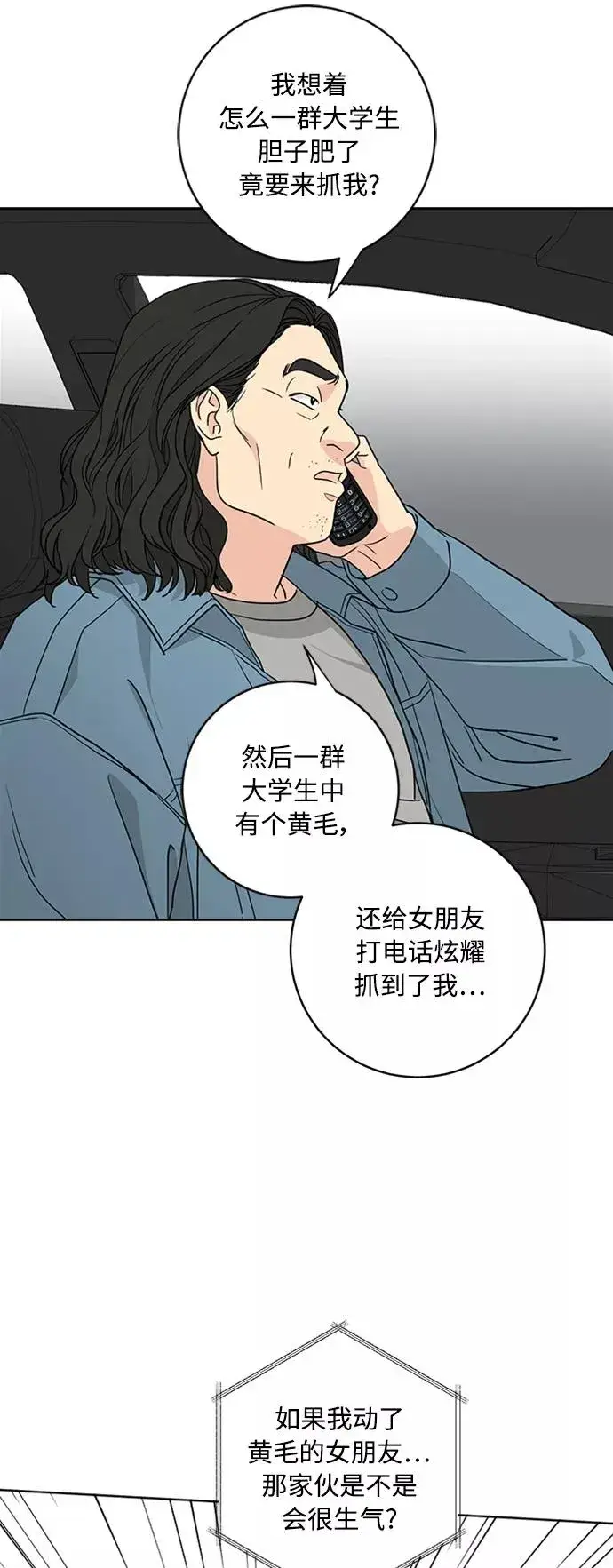 漫画《我的妈妈是校花》第93话第11张图