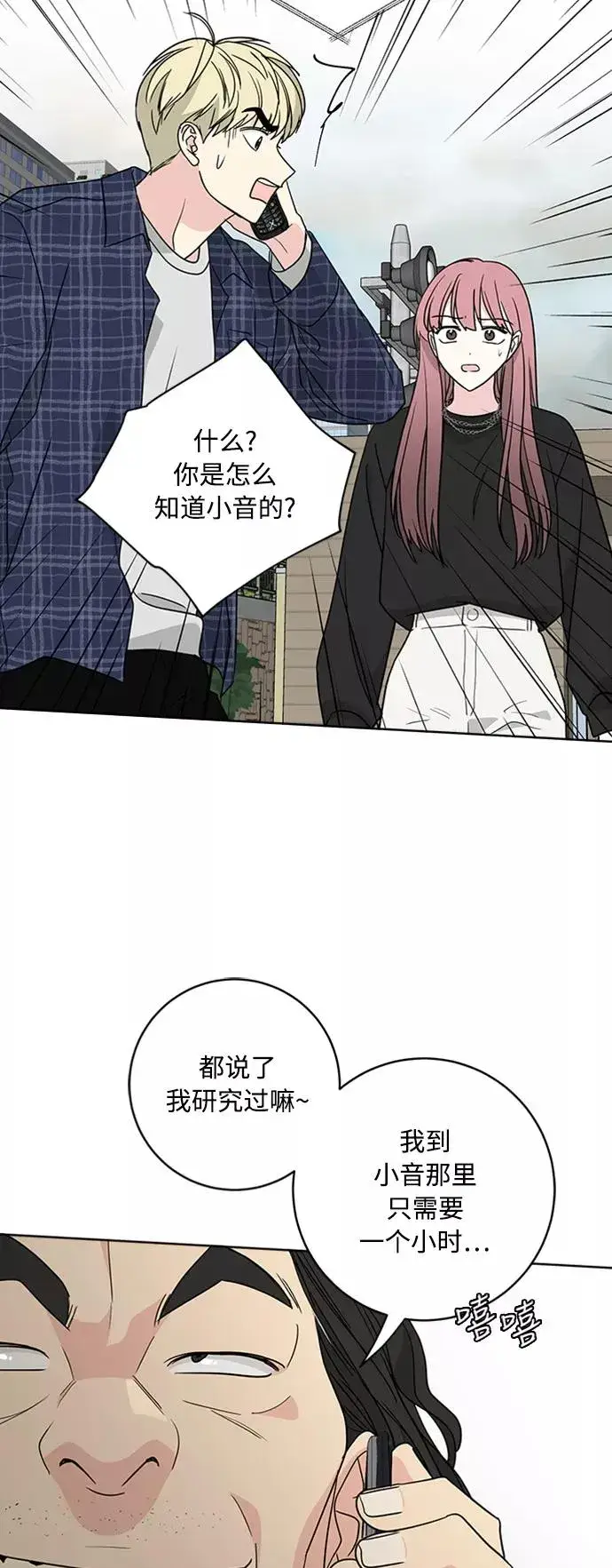 漫画《我的妈妈是校花》第93话第12张图