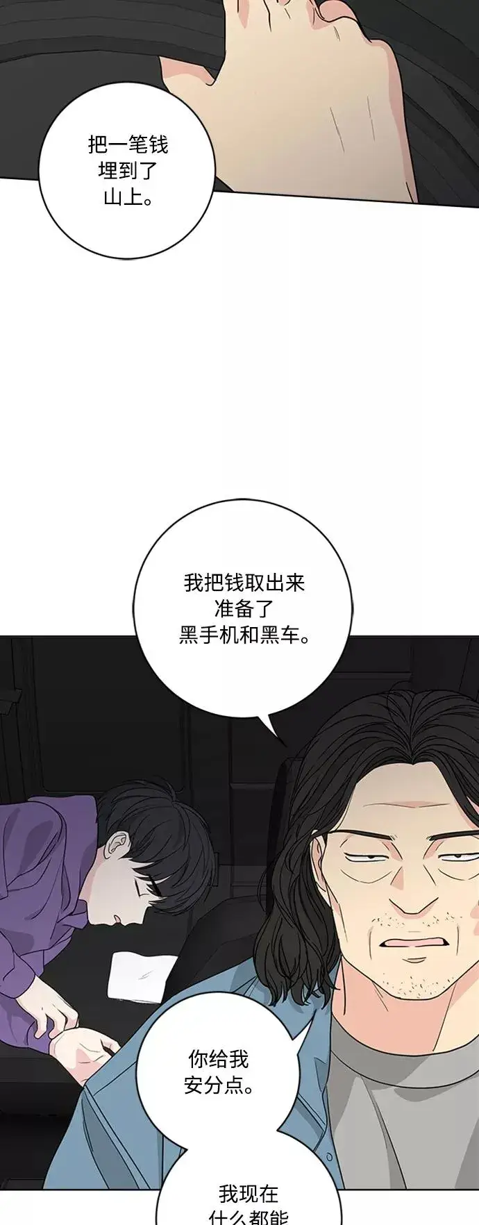 漫画《我的妈妈是校花》第93话第2张图