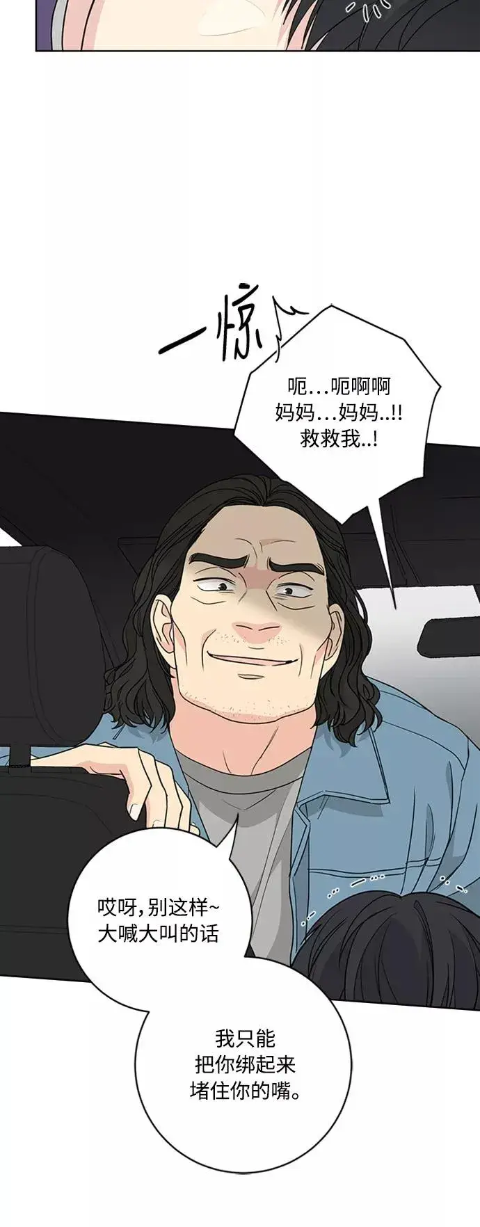 漫画《我的妈妈是校花》第93话第20张图