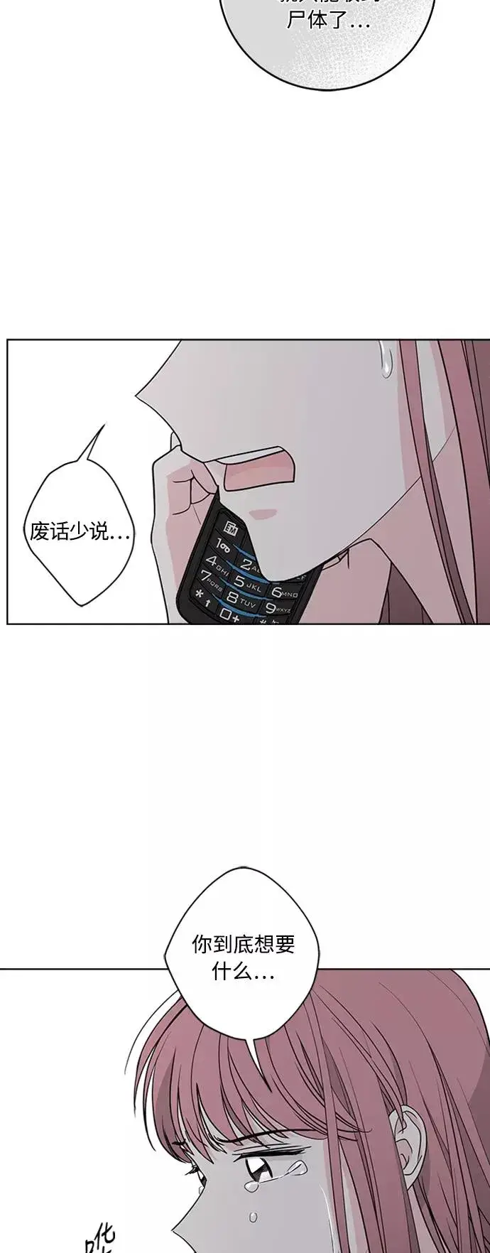 漫画《我的妈妈是校花》第93话第23张图