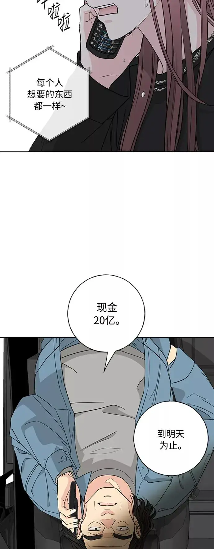 漫画《我的妈妈是校花》第93话第24张图