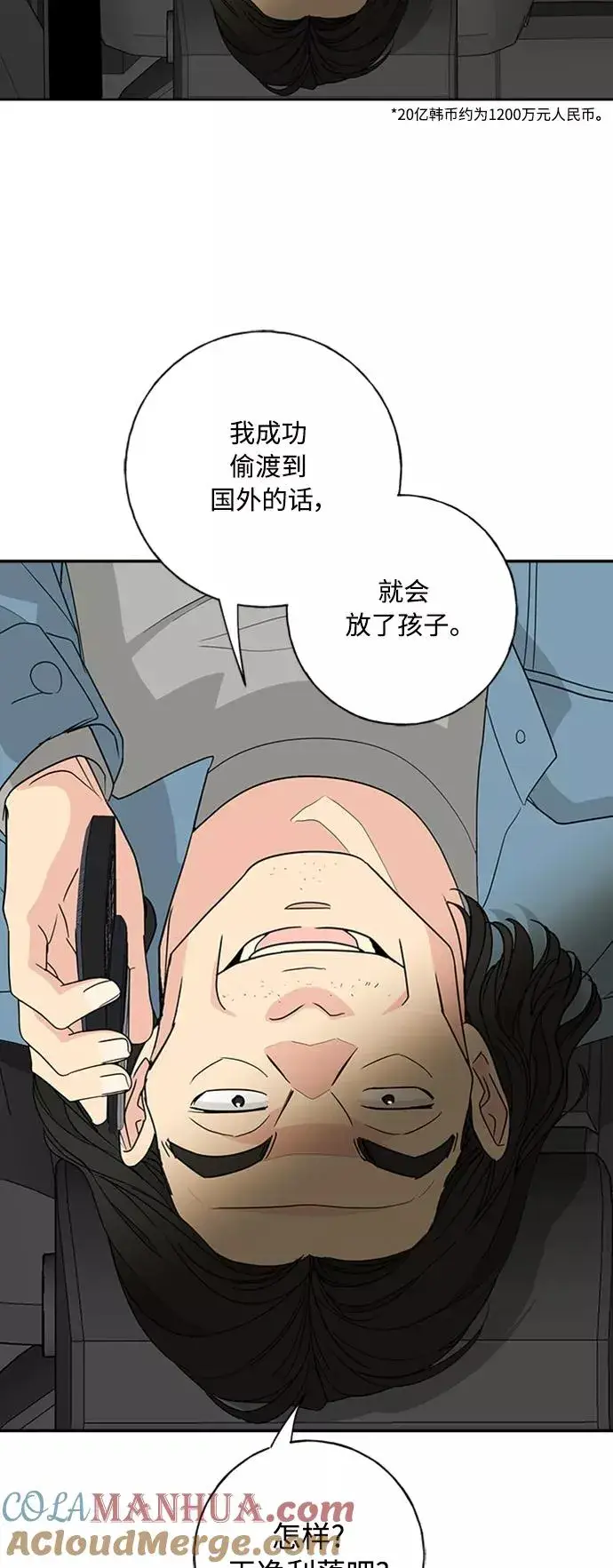 漫画《我的妈妈是校花》第93话第25张图