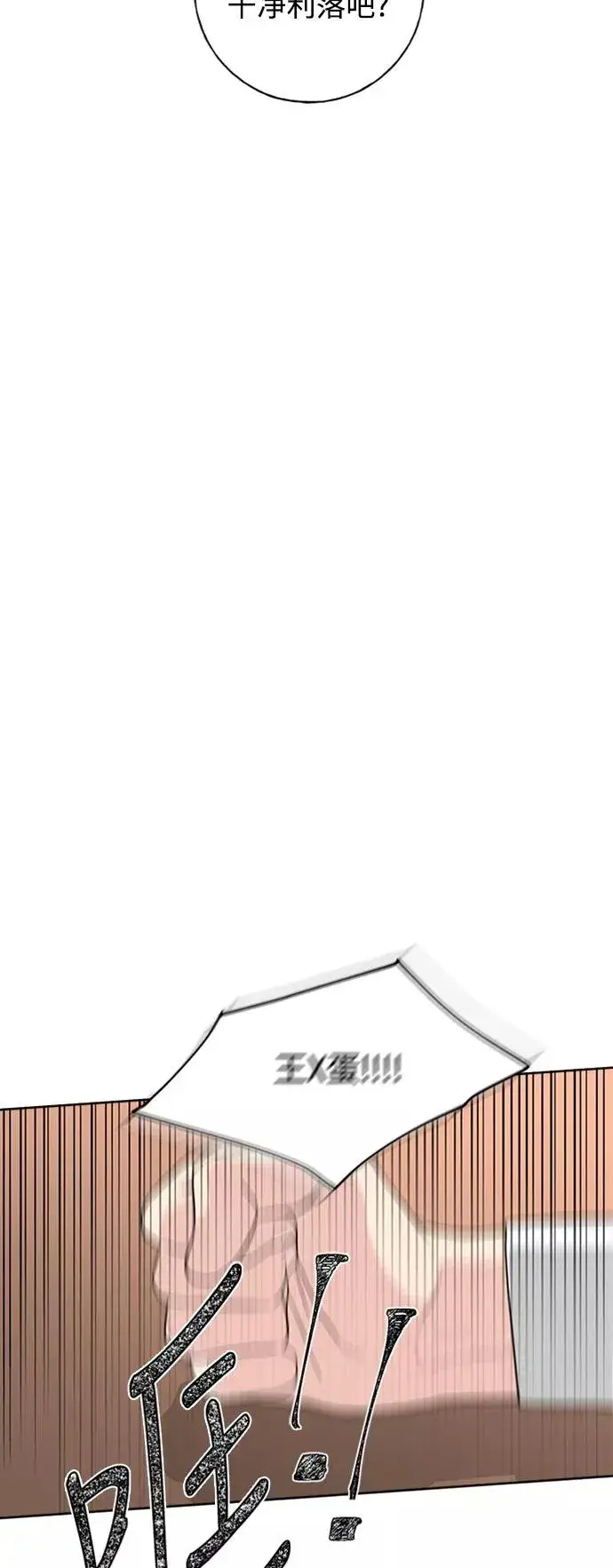 漫画《我的妈妈是校花》第93话第26张图
