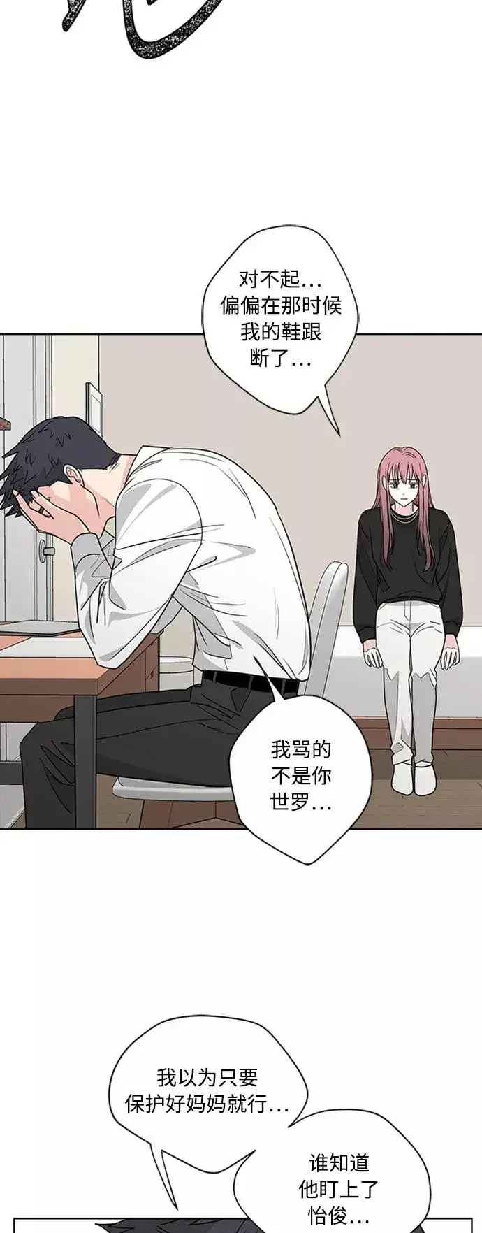 漫画《我的妈妈是校花》第93话第27张图