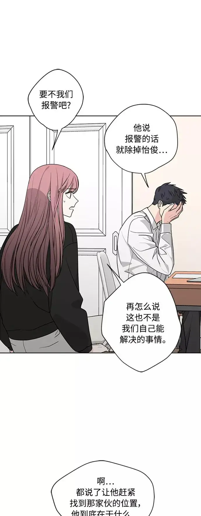 漫画《我的妈妈是校花》第93话第29张图