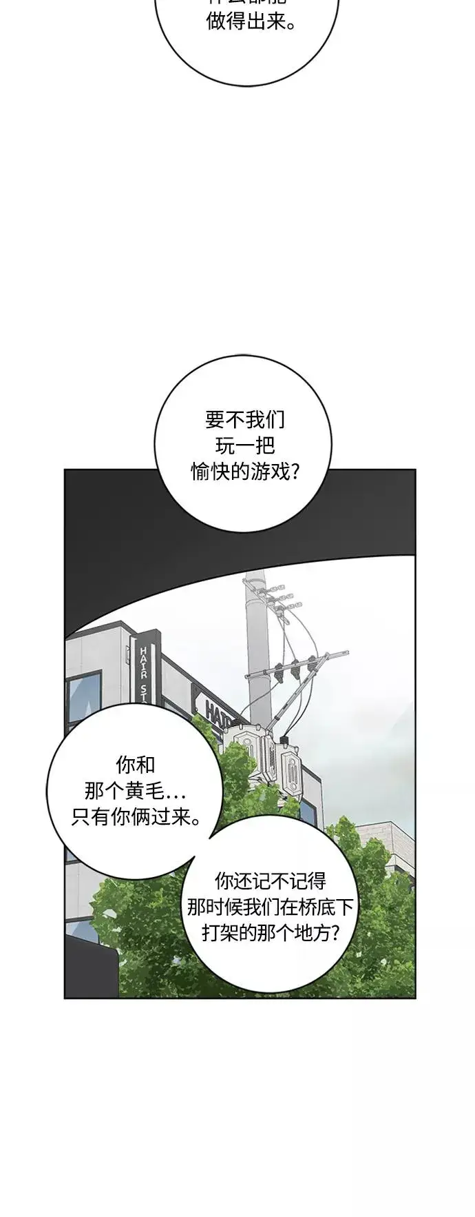 漫画《我的妈妈是校花》第93话第3张图
