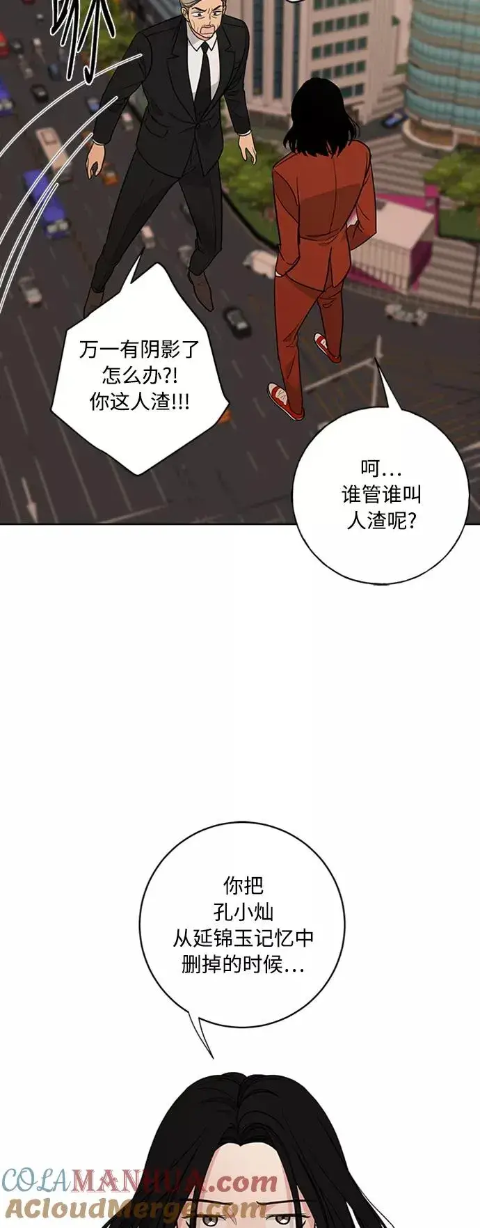 漫画《我的妈妈是校花》第93话第34张图
