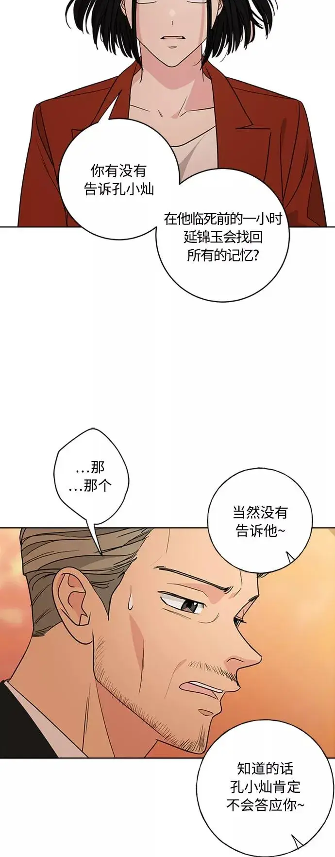 漫画《我的妈妈是校花》第93话第35张图