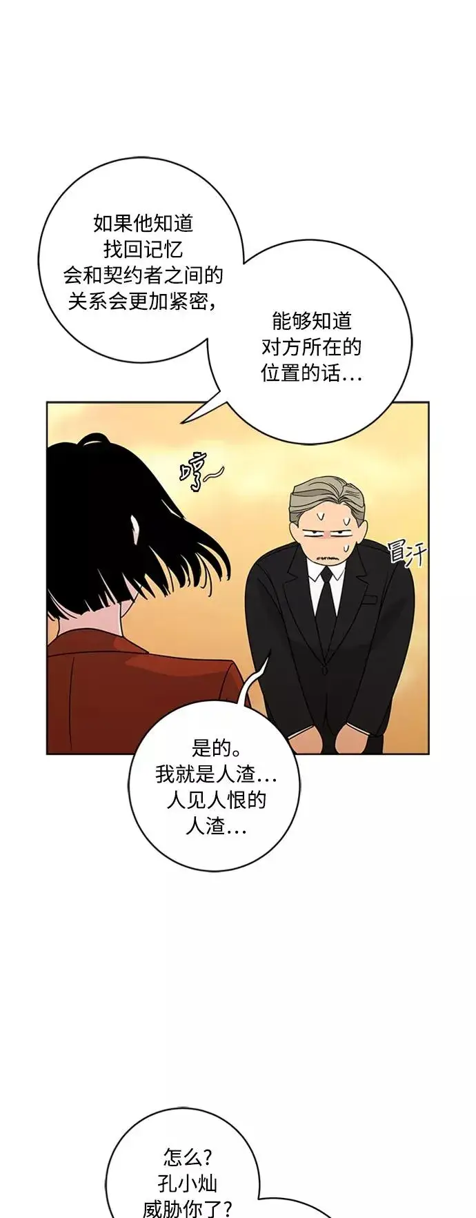 漫画《我的妈妈是校花》第93话第36张图