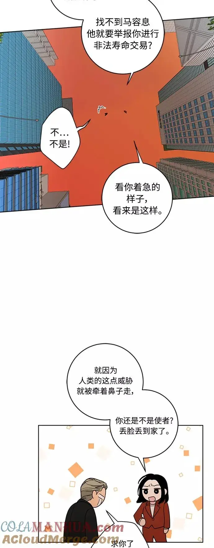 漫画《我的妈妈是校花》第93话第37张图