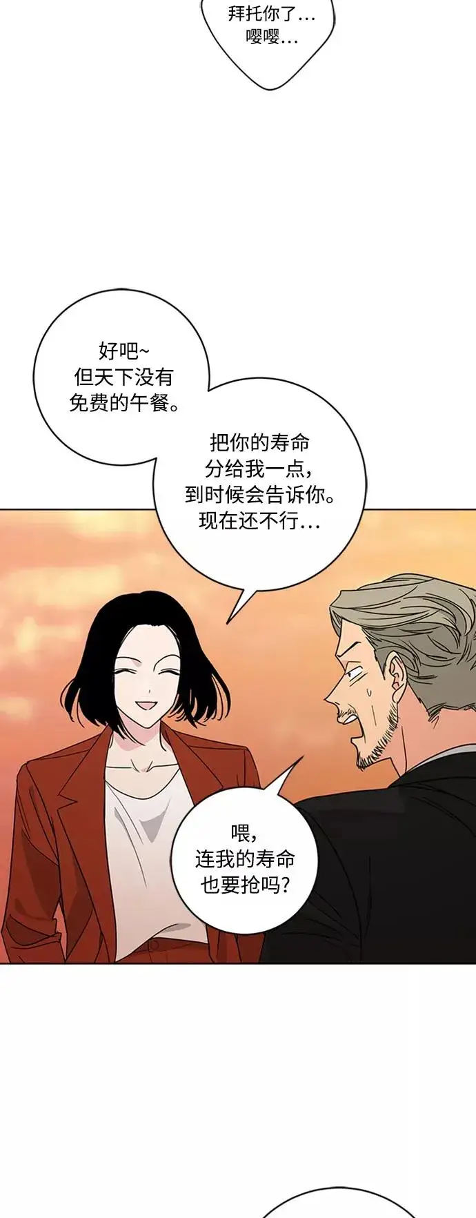 漫画《我的妈妈是校花》第93话第38张图