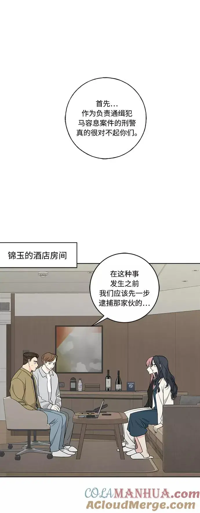 漫画《我的妈妈是校花》第93话第40张图