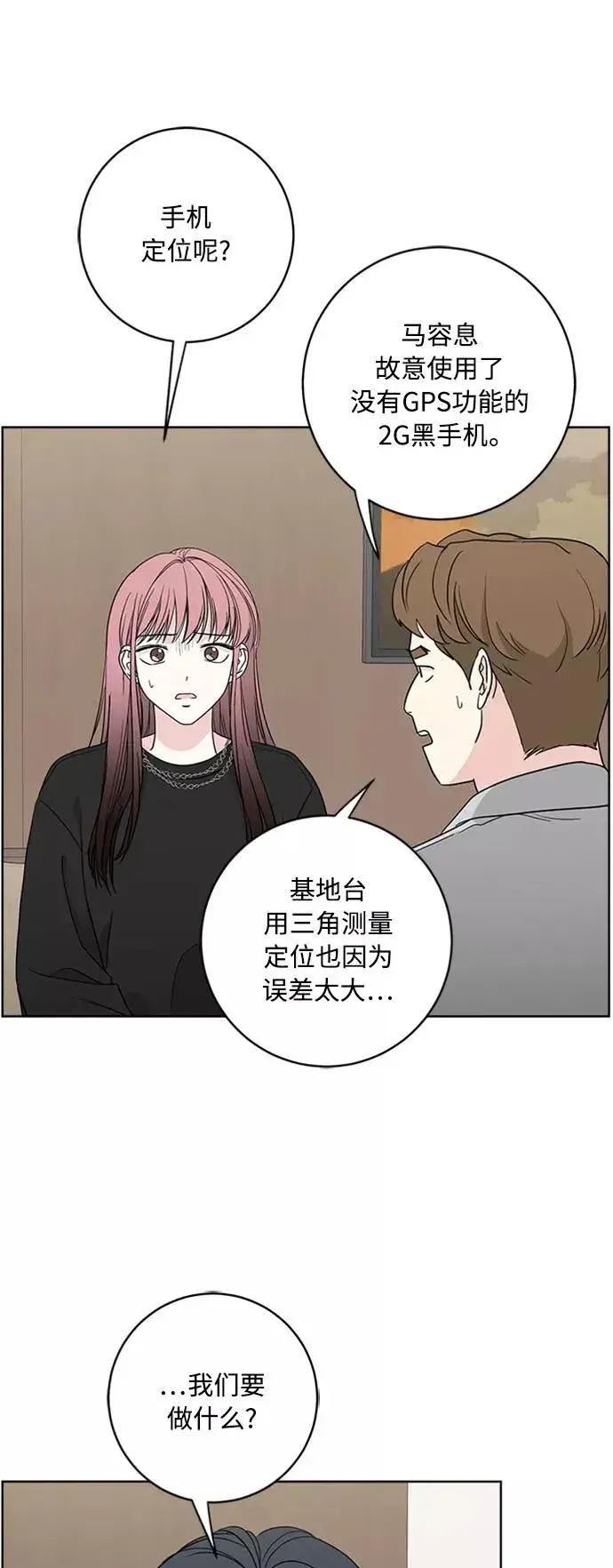 漫画《我的妈妈是校花》第93话第41张图