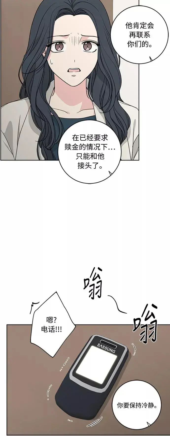 漫画《我的妈妈是校花》第93话第42张图