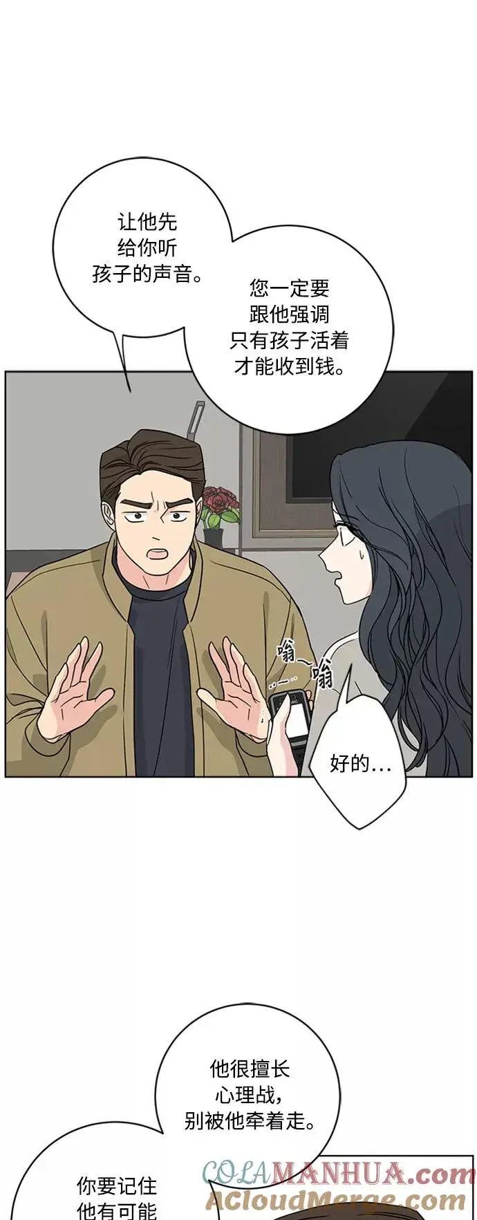 漫画《我的妈妈是校花》第93话第43张图