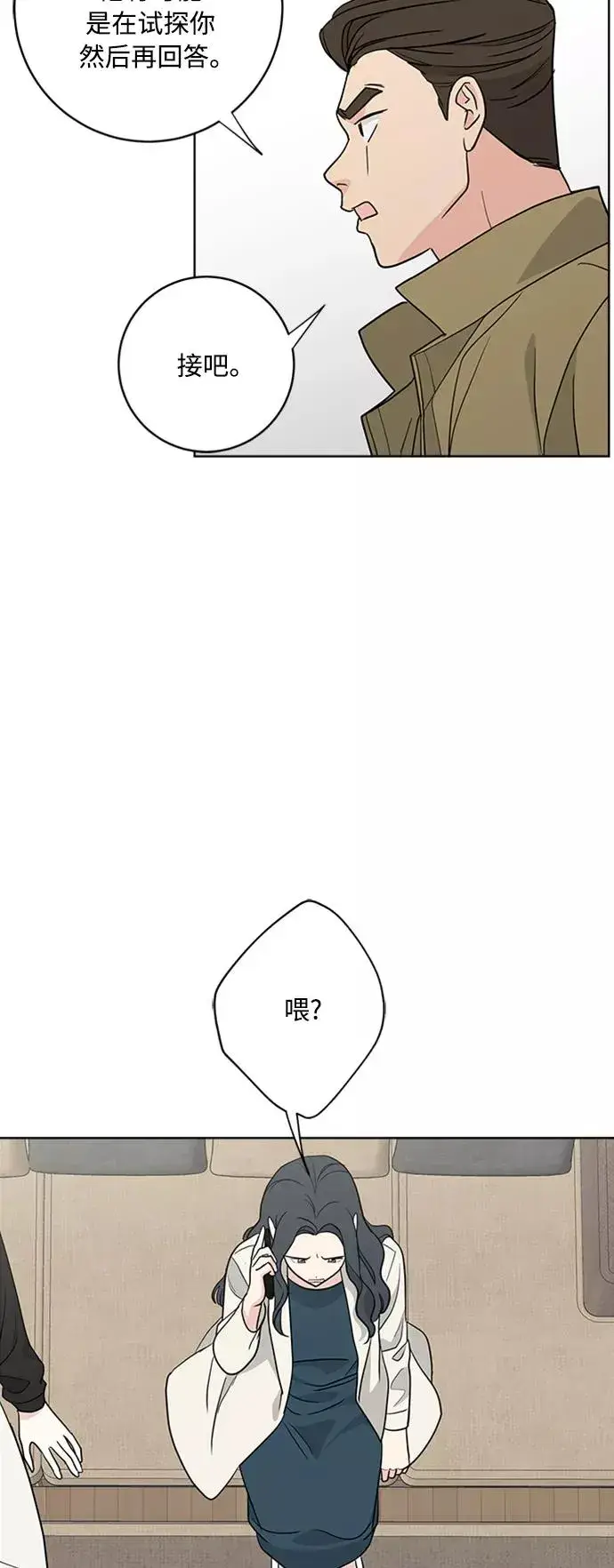漫画《我的妈妈是校花》第93话第44张图