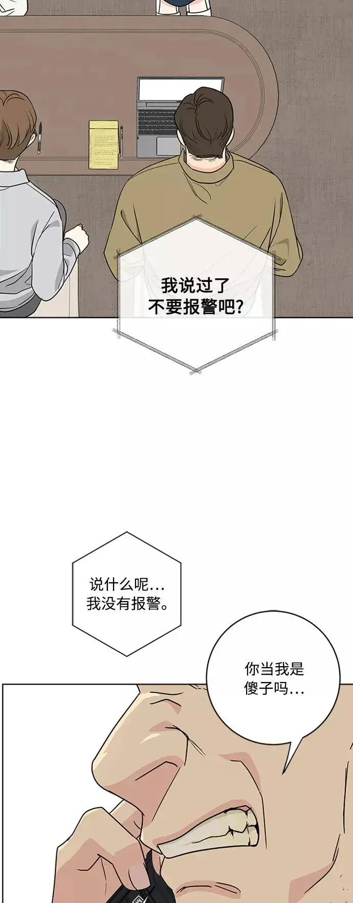 漫画《我的妈妈是校花》第93话第45张图