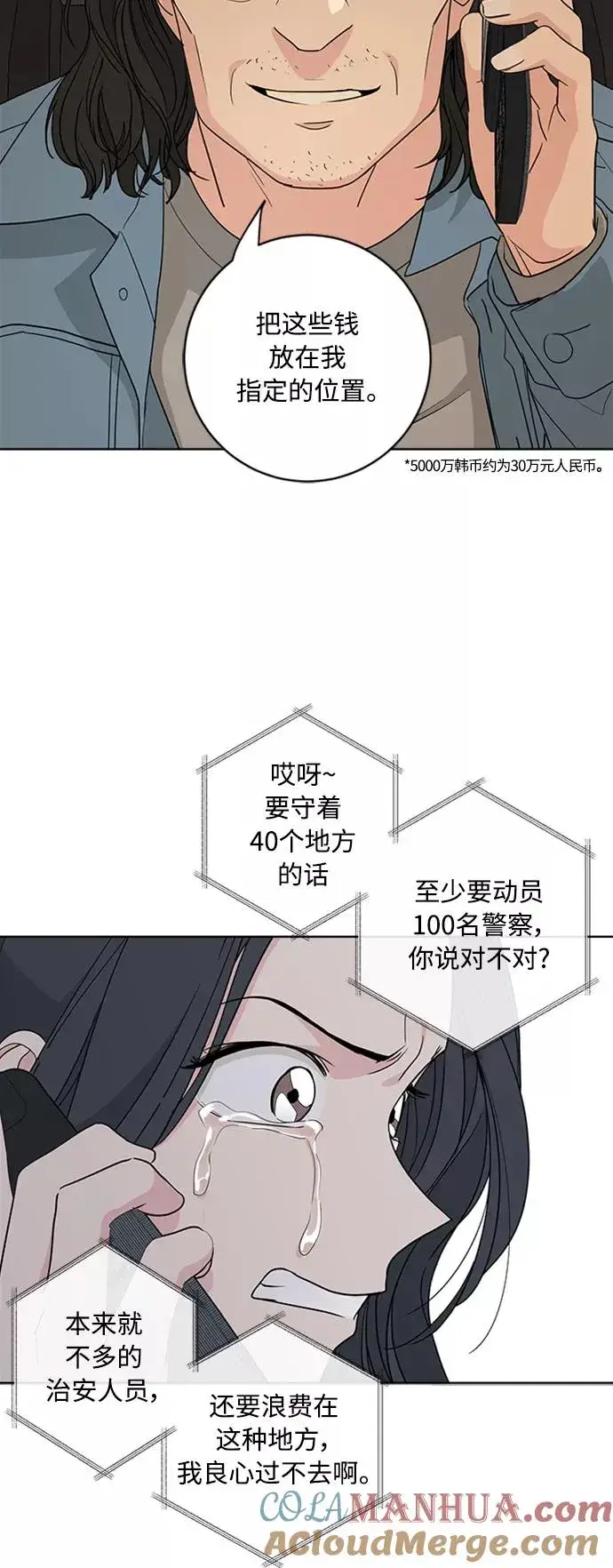 漫画《我的妈妈是校花》第93话第49张图
