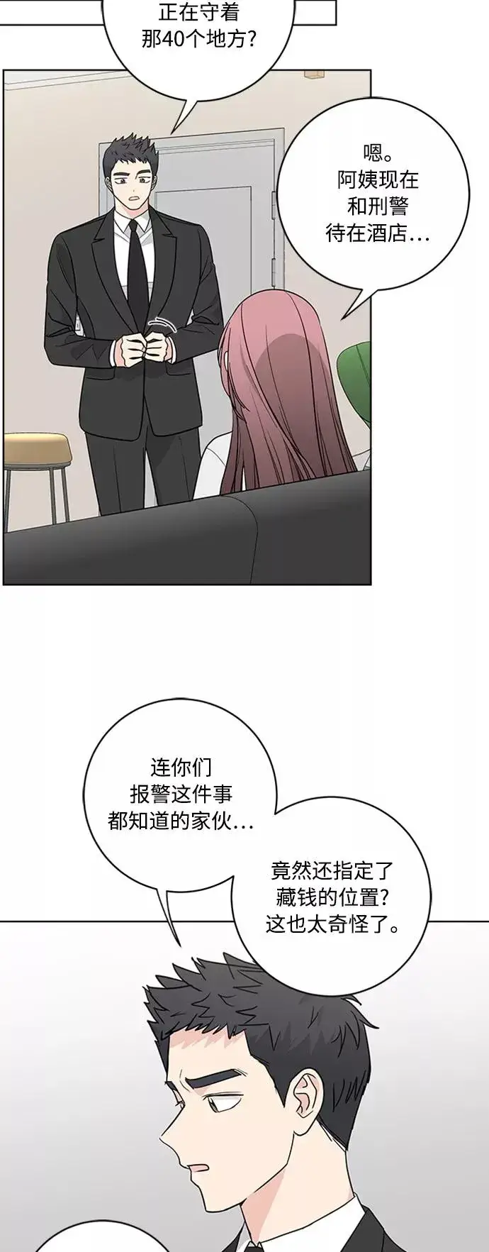 漫画《我的妈妈是校花》第93话第53张图