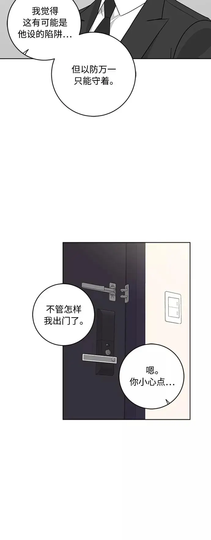 漫画《我的妈妈是校花》第93话第54张图