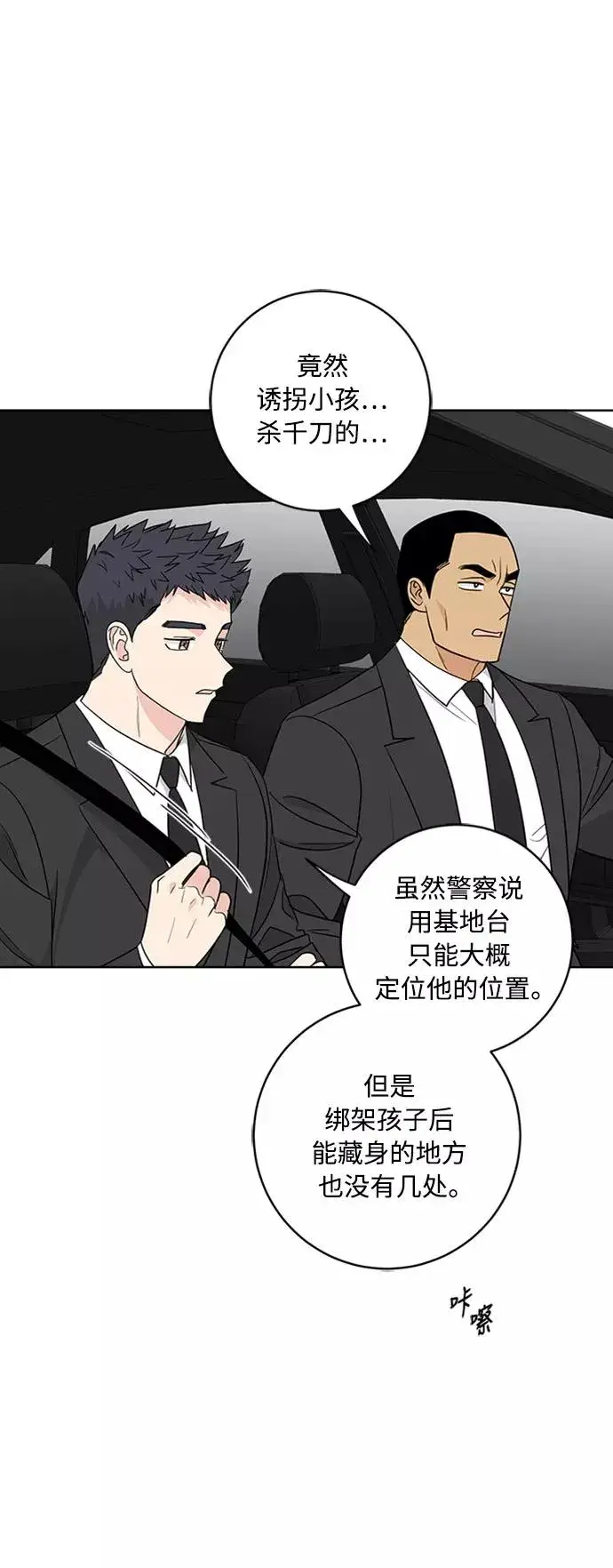 漫画《我的妈妈是校花》第93话第56张图