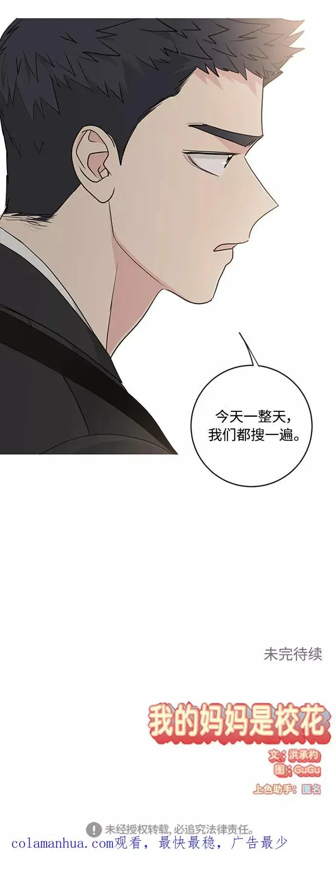 漫画《我的妈妈是校花》第93话第57张图