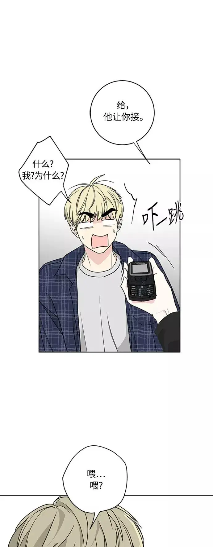 漫画《我的妈妈是校花》第93话第8张图