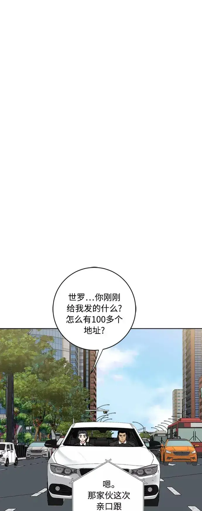 漫画《我的妈妈是校花》第94话第11张图