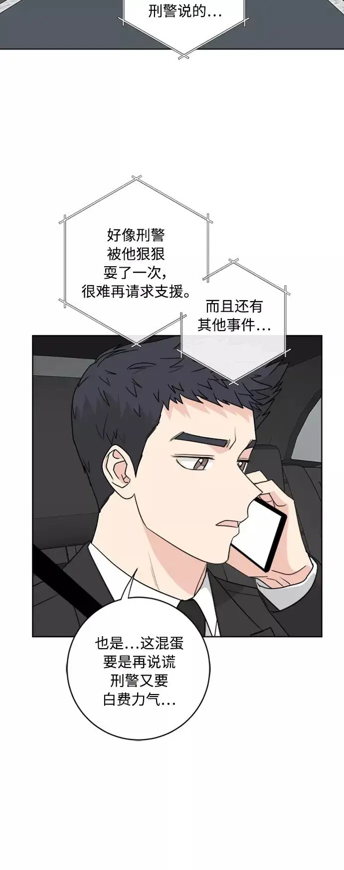 漫画《我的妈妈是校花》第94话第12张图