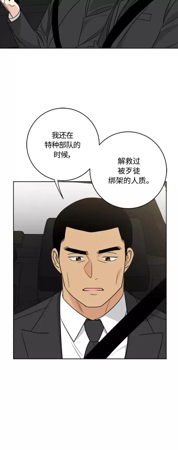漫画《我的妈妈是校花》第94话第14张图
