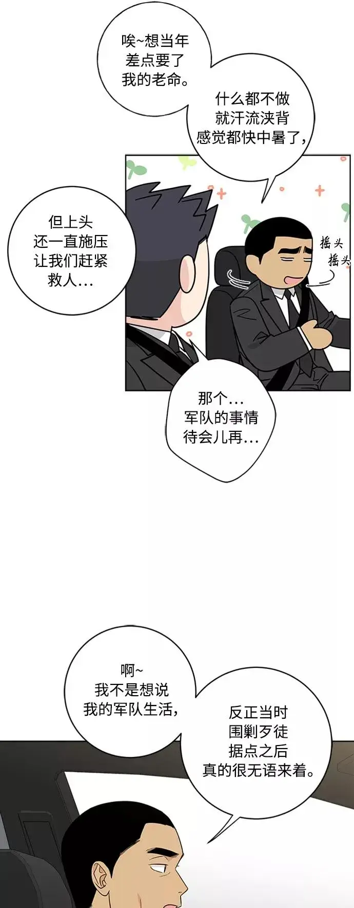 漫画《我的妈妈是校花》第94话第15张图