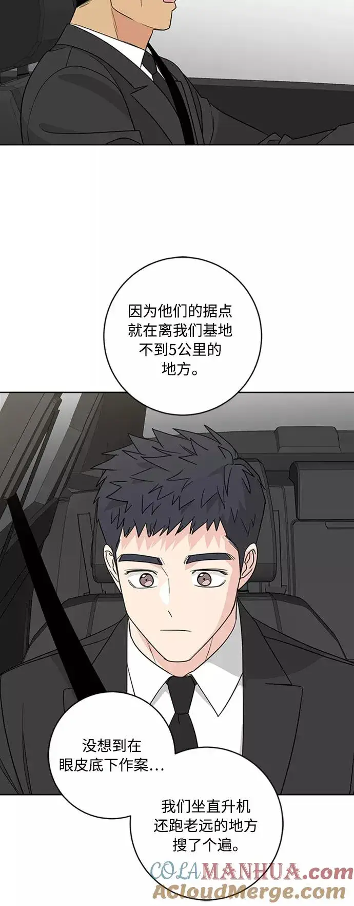 漫画《我的妈妈是校花》第94话第16张图