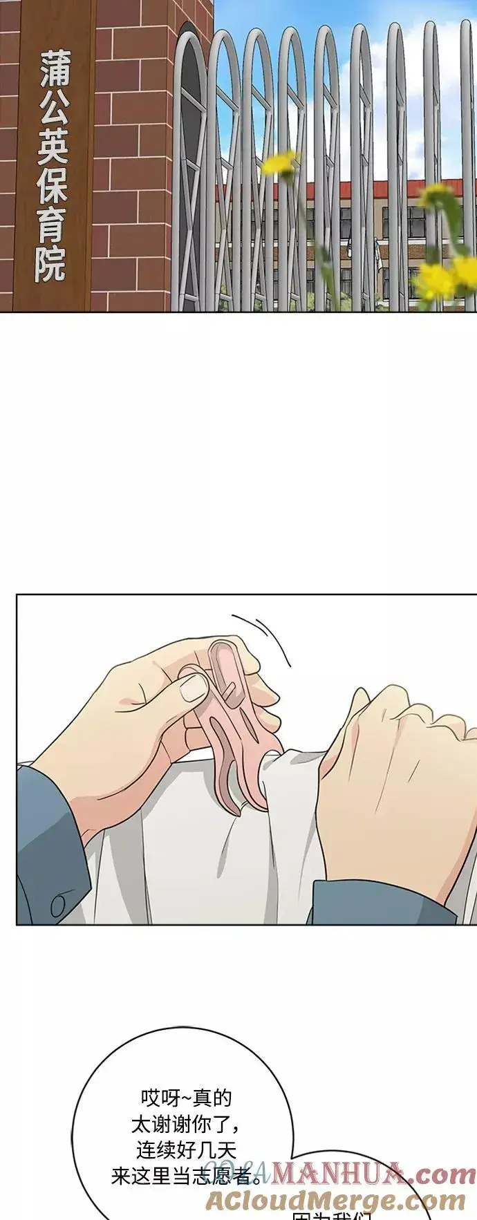 漫画《我的妈妈是校花》第94话第19张图