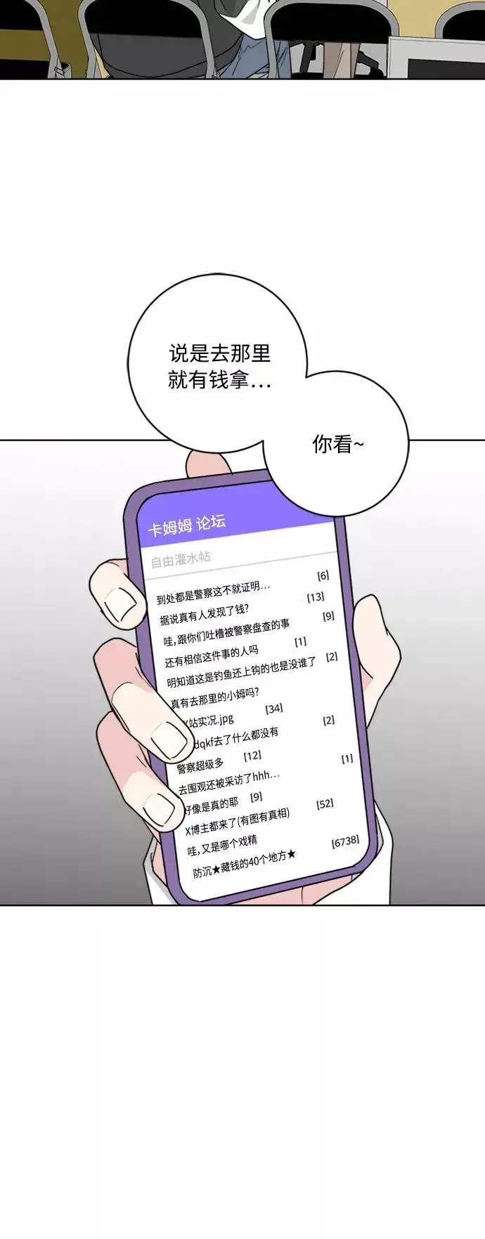 漫画《我的妈妈是校花》第94话第2张图