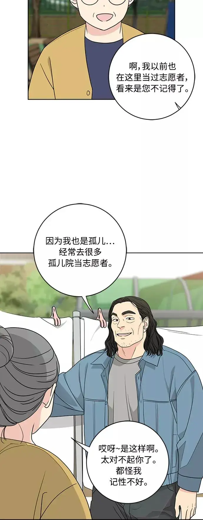 漫画《我的妈妈是校花》第94话第21张图