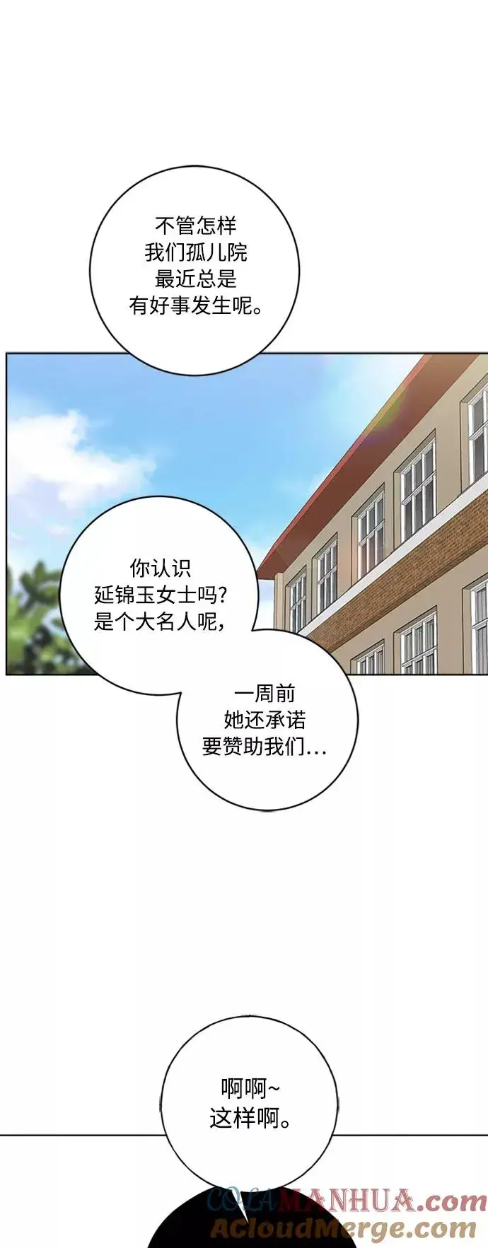 漫画《我的妈妈是校花》第94话第22张图