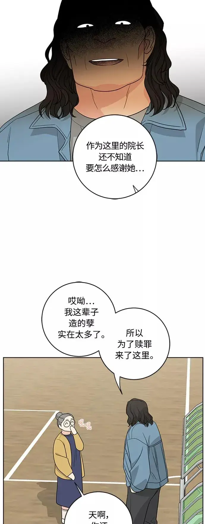漫画《我的妈妈是校花》第94话第23张图