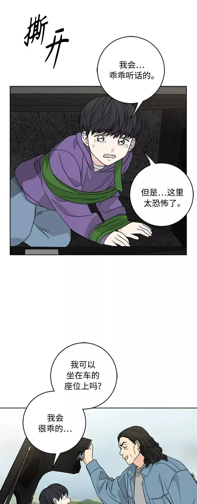 漫画《我的妈妈是校花》第94话第29张图