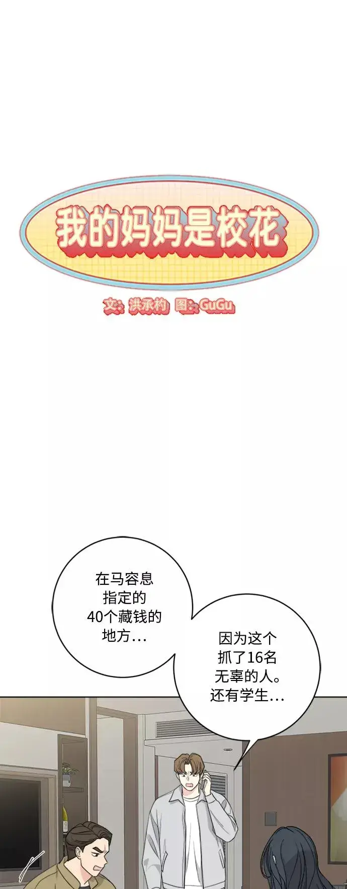 漫画《我的妈妈是校花》第94话第3张图