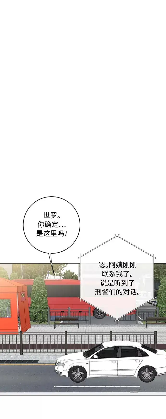 漫画《我的妈妈是校花》第94话第39张图