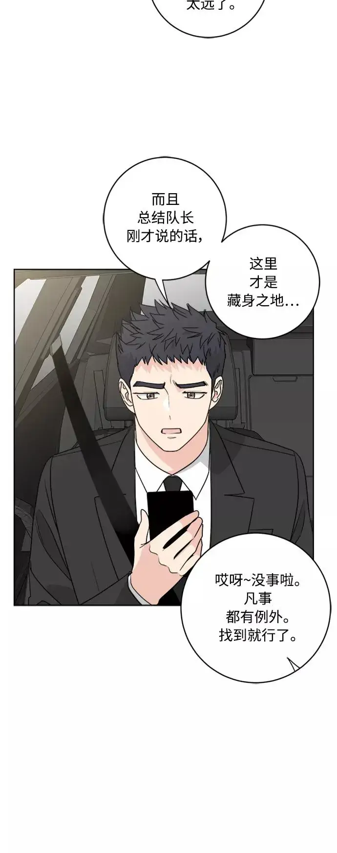 漫画《我的妈妈是校花》第94话第42张图