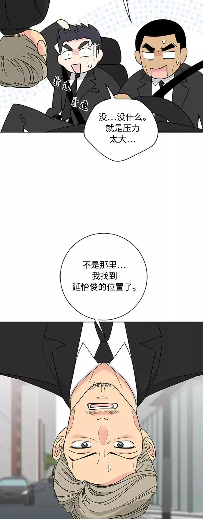 漫画《我的妈妈是校花》第94话第44张图