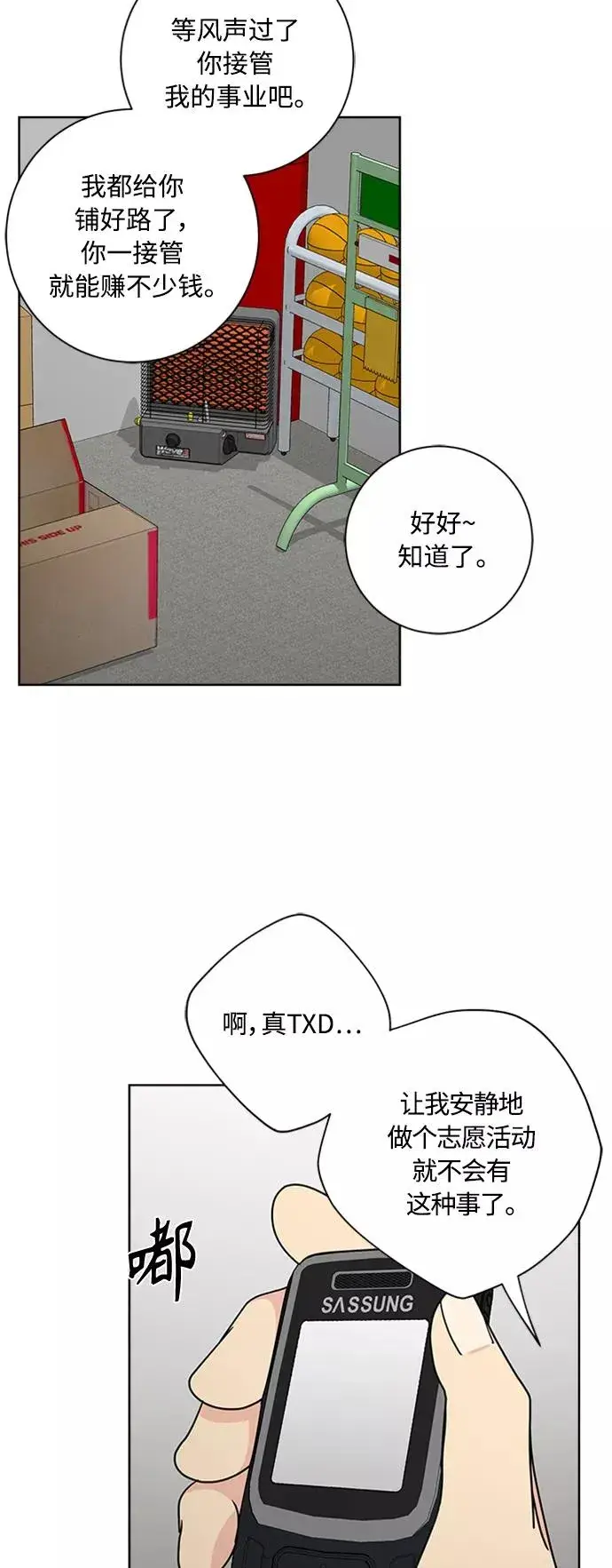 漫画《我的妈妈是校花》第94话第47张图