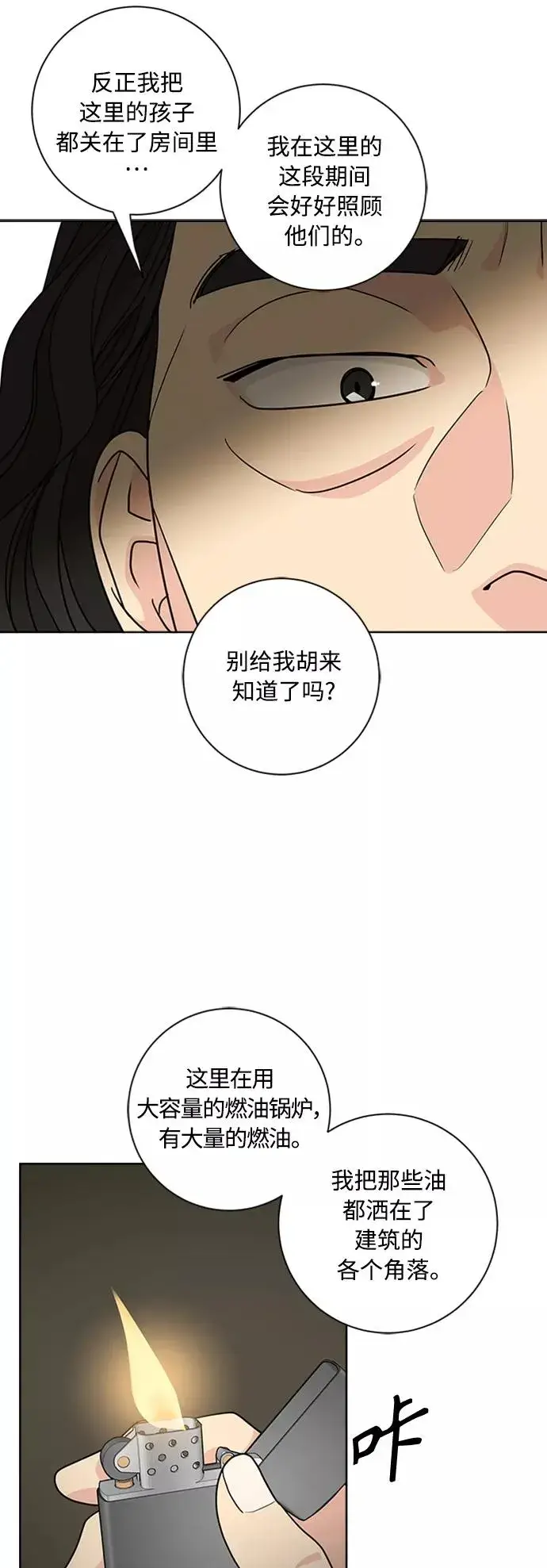漫画《我的妈妈是校花》第94话第50张图